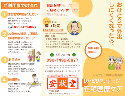 鍼灸・マッサージ安状堂 사진 3
