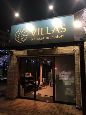 リラクゼーションサロンVILLAS 사진 5