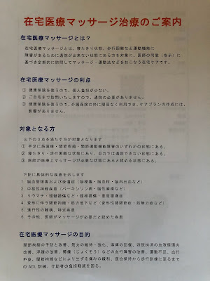 訪問マッサージ田中治療院 사진 2