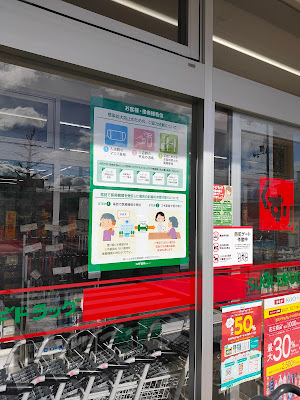Sugi Drug 사진 5