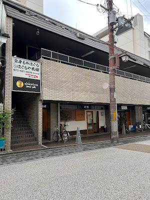 ほぐしや本舗 桃山本店 사진 2