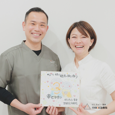 はり きゅう・整骨 THREE治療院 伏見桃山