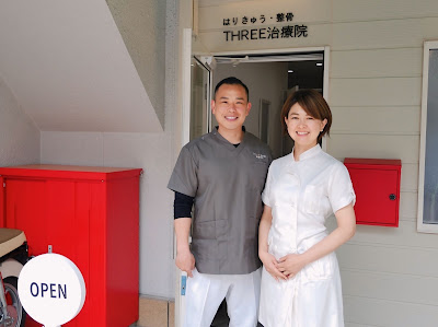 はり きゅう・整骨 THREE治療院 伏見桃山 사진 5