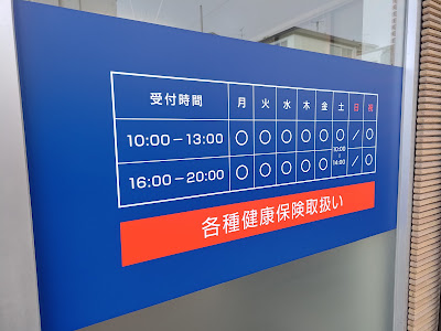 Mugen Orthopedic Clinic - Momoyama Gokonomiya 사진 4