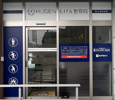 Mugen Orthopedic Clinic - Momoyama Gokonomiya