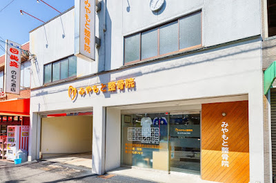 Miyamoto Orthopedic Clinic