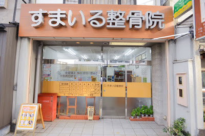Sumairuseikotsu / Acupuncture 사진 3