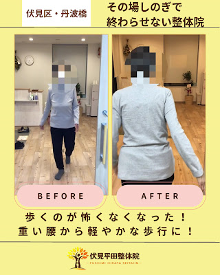 伏見平田整体院 사진 2