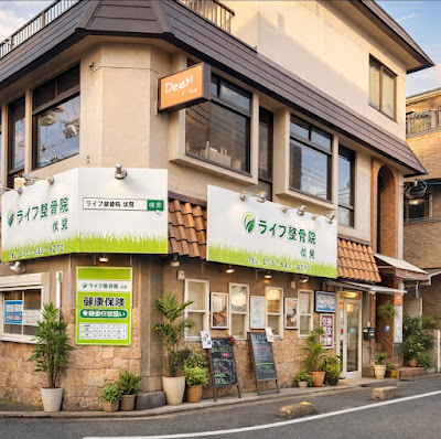 ライフ整骨院 伏見