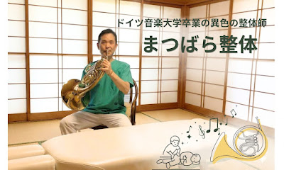 まつばら整体 사진 4