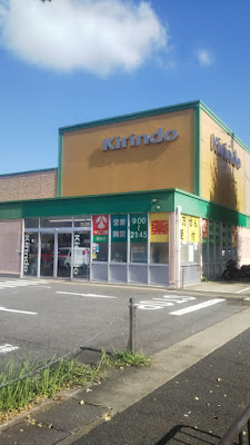 Kirindo 사진 2