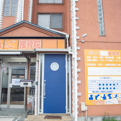 Daigo Orthopedic Clinic 사진 5