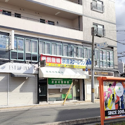 Oono Seitai Clinic