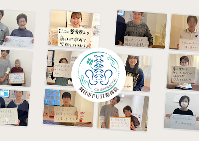 Muko City FUJI Manipulative Clinic