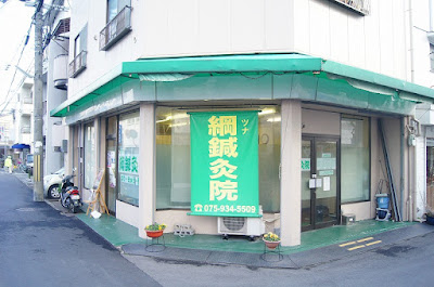 Tsuna Acupuncture 사진 2