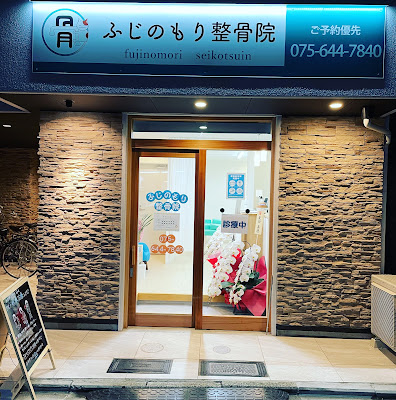 Fujinomori Orthopedic Clinic 사진 3