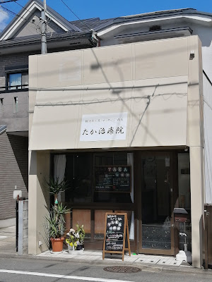 Taka Clinic 사진 4