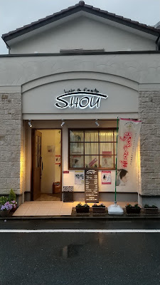 ＳＨＯＵ美容室 사진 4