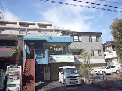 （有）ビーウェル小野治療院