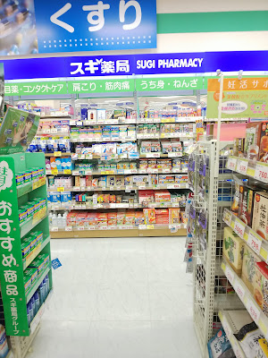 スギ薬局 アルプラザ醍醐店 사진 3