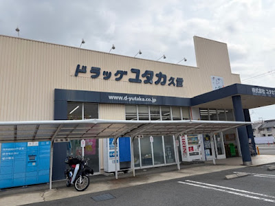 Drug Yutaka Kuze 사진 3