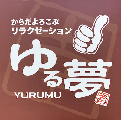 Relaxation Yuruyume
