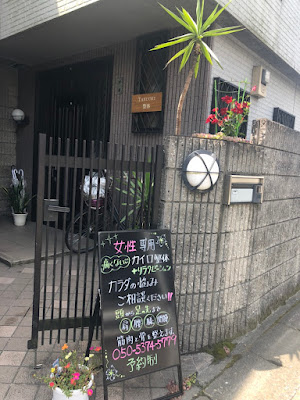 TABUCHI整体 사진 2