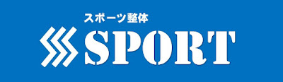 スポーツ整体SPORT山科 사진 5