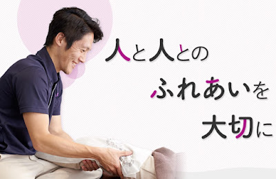 京都訪問マッサージ RaPra. フレアス在宅マッサージ京都南区施術所