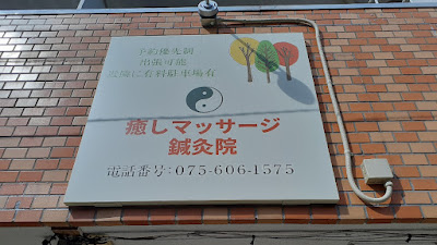 Iyashi Massage Acupuncture