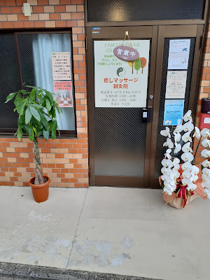 Iyashi Massage Acupuncture 사진 4