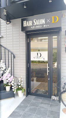 Hair salon D 사진 1