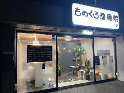Monokuro Osteopathic Clinic