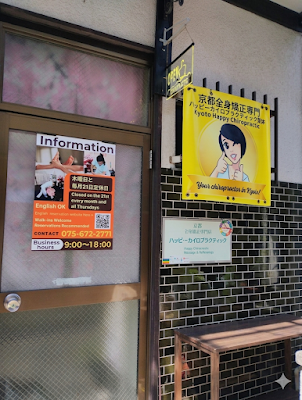 Kyoto Happy Chiropractic Massage and Reflexology 사진 4