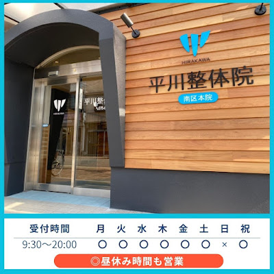 Minamikuhonin Hirakawasetsukotsuin / Shinkyu Clinic 사진 5