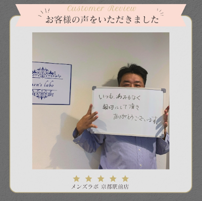 メンズラボ 京都駅前店 사진 3