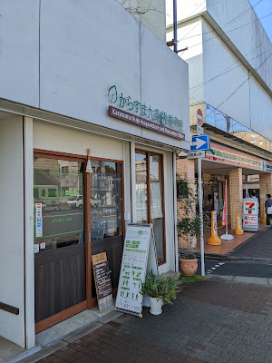 Karasumakujoharikyu Acupuncture 사진 2