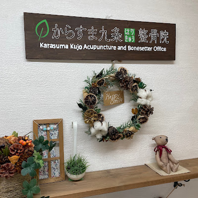 Karasumakujoharikyu Acupuncture 사진 5