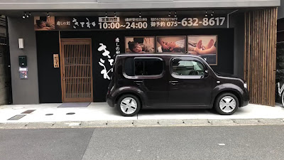 癒しの刻 きてね 本店 사진 4