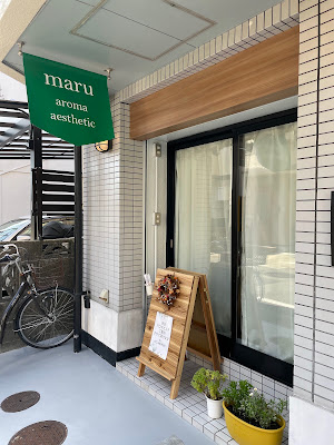 maru アロマエステ 京都• 桂 사진 5