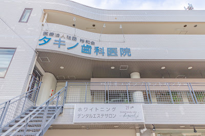 デンタルビューティサロン リノエル／Dental beauty salon Linoel 京都市 |ホワイトニングサロン 사진 5