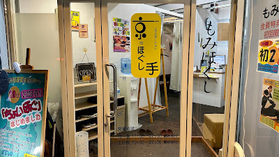 リラクゼーション 京のほぐし手