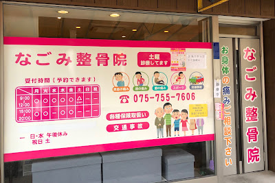Nagomi Orthopedic Clinic 사진 2