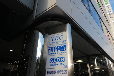 Esutetikku TBC Kyotoekimaeten 사진 4