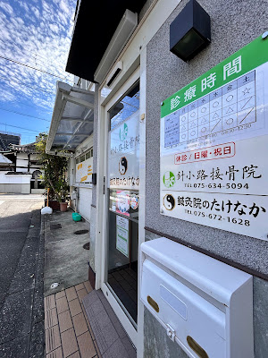 Harikoji Orthopedic Clinic 사진 4
