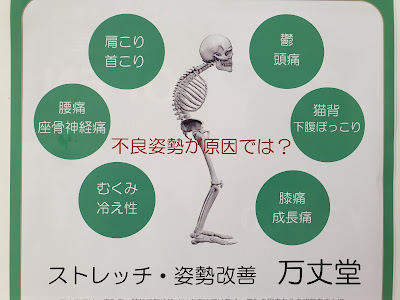 万丈堂 ストレッチ整体・姿勢改善 사진 4