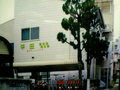 Hirataseikotsuin Acupuncture 사진 4
