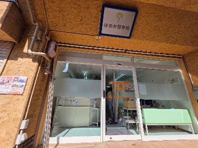 Honoka Orthopedic Clinic 사진 4