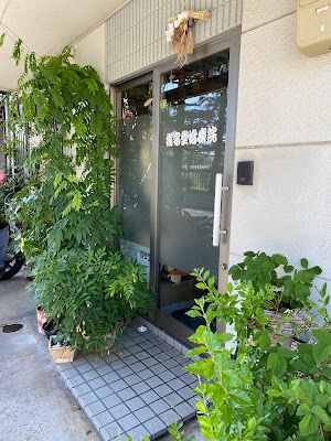 大堀指安堂治療院 사진 3