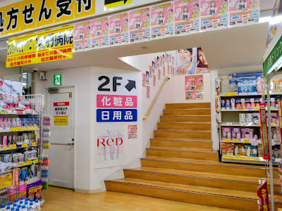 Sugi Pharmacy Yamashina 사진 2